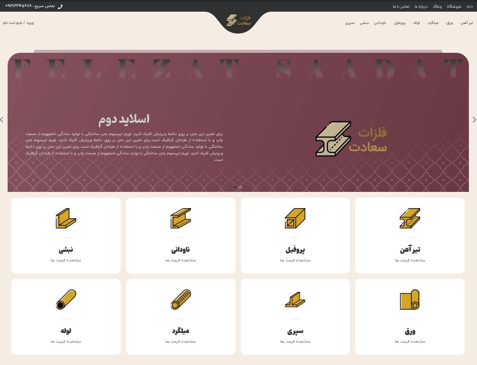  فلزات سعادت