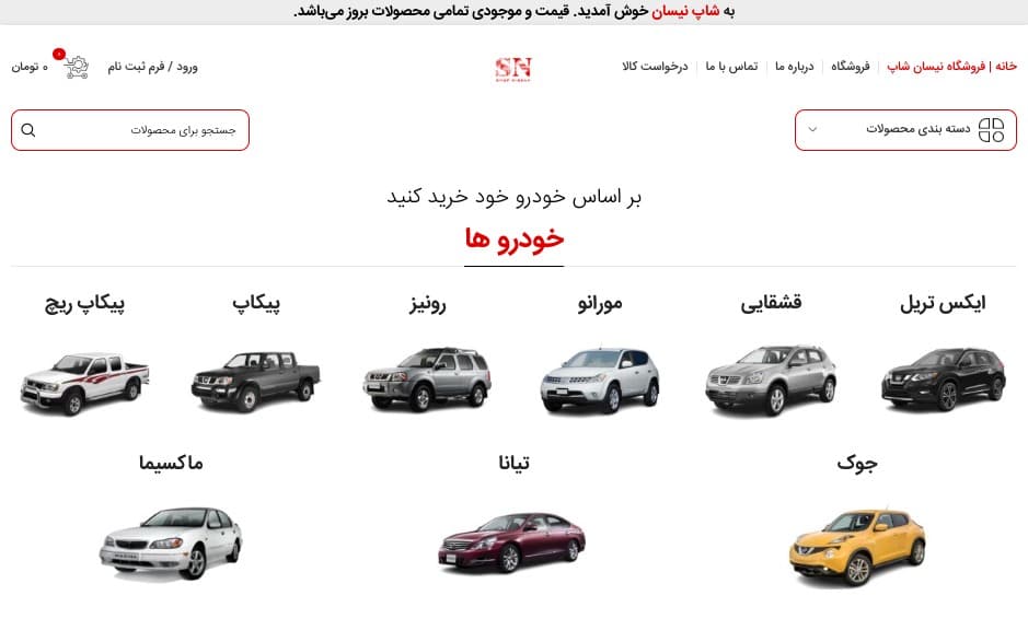 نیسان شاپ