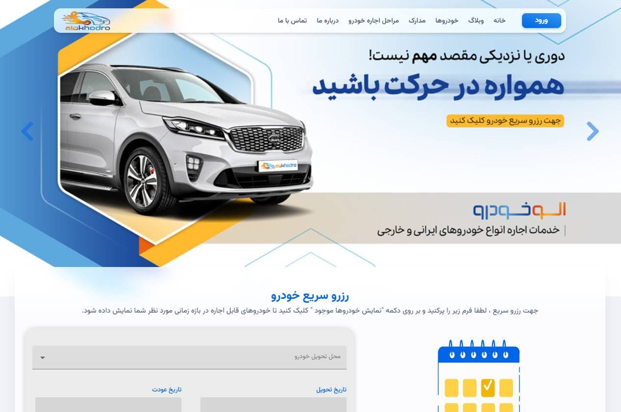 وب سایت شرکت الوخودرو