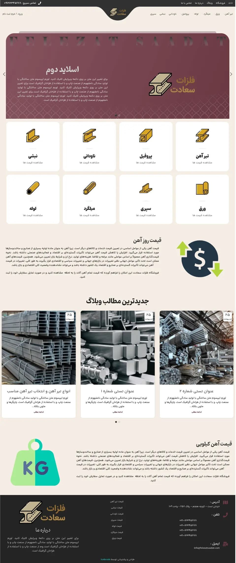 فلزات سعادت