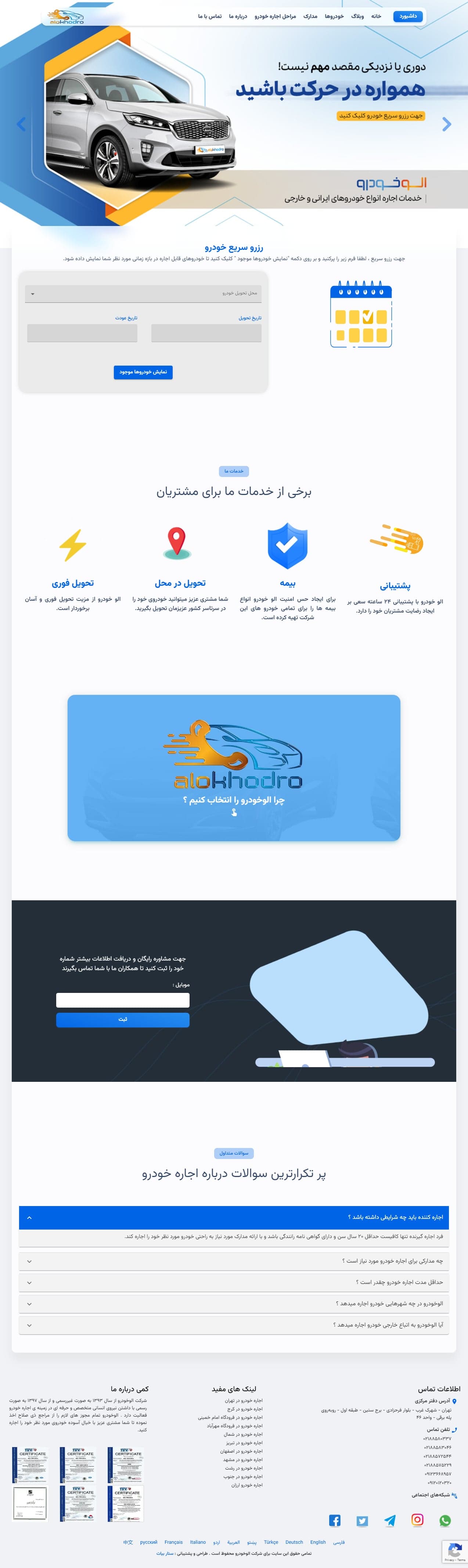شرکت الوخودرو