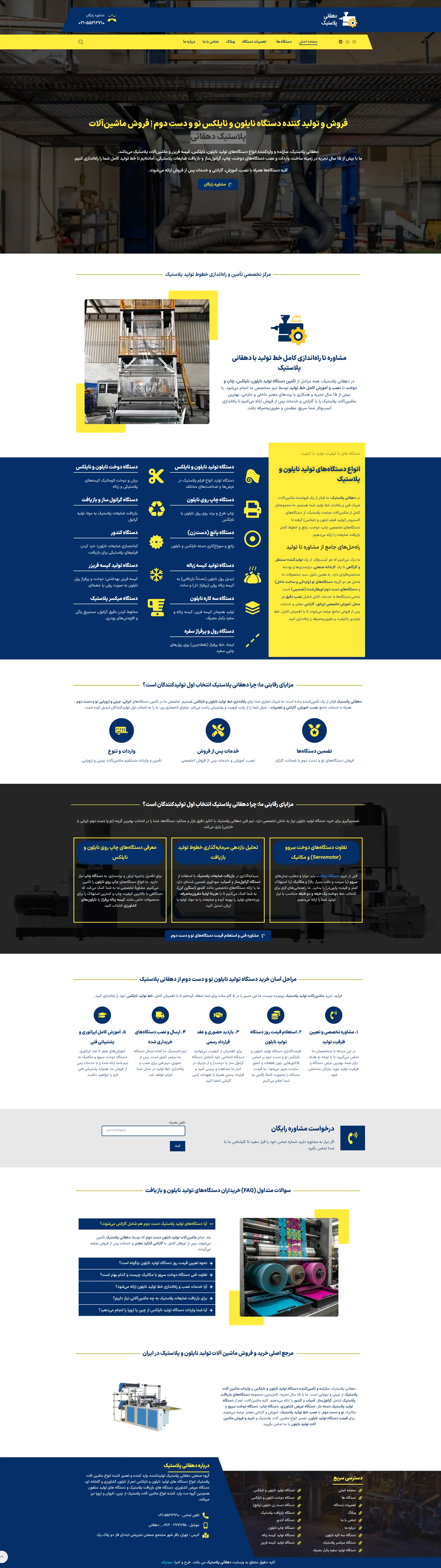 روح الله دهقان